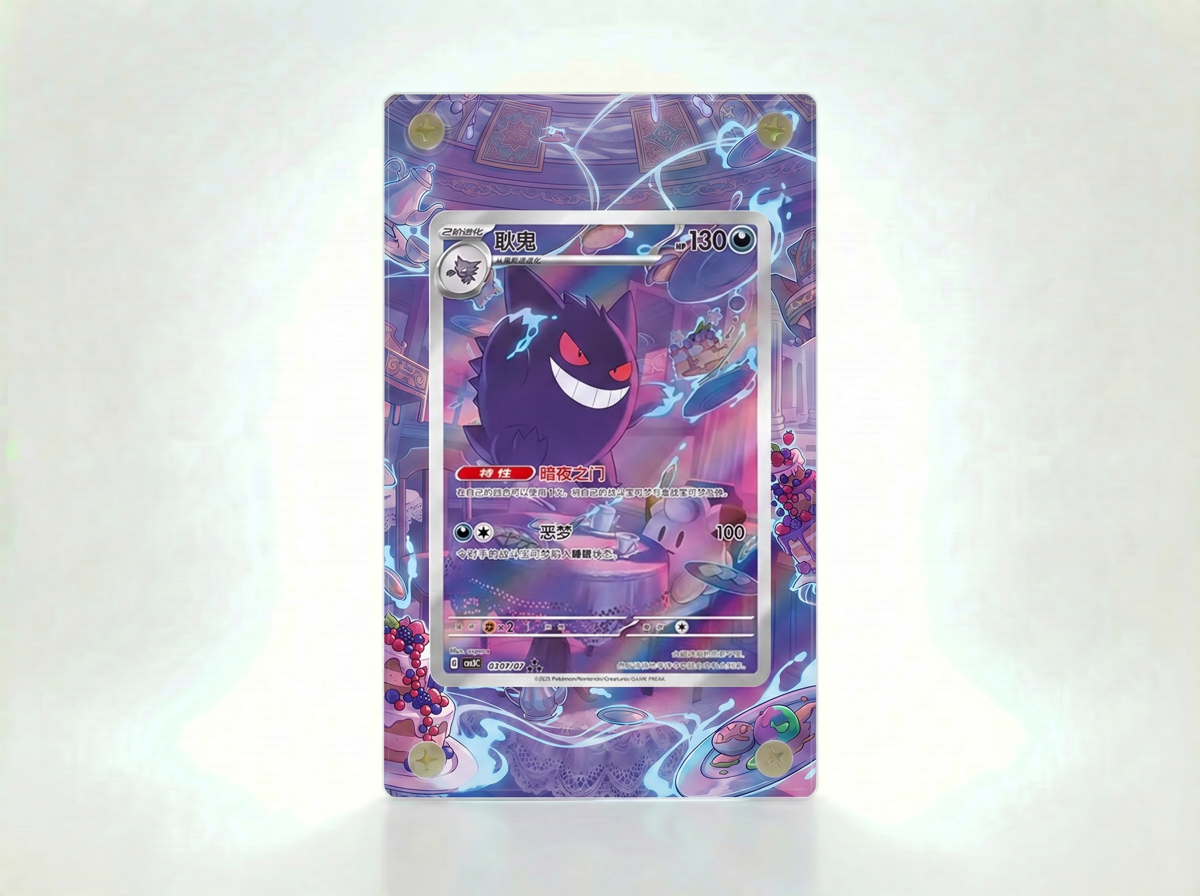 Gengar (Gem 3) 0307/07